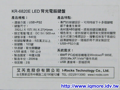 i-rocks KR-6820E 薄膜式發光電競鍵盤評測 - 老貓測3C