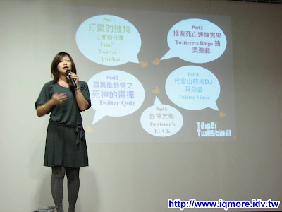 2009 Twestival Taipei 小記 - 老貓測3C