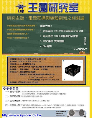 電腦王王團：Antec電源狂操與機殼創新之相對論小記(3/14) - 老貓測3C
