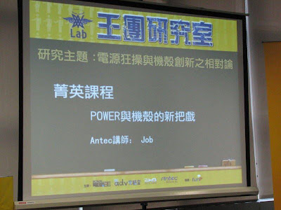 電腦王王團：Antec電源狂操與機殼創新之相對論小記(3/14) - 老貓測3C