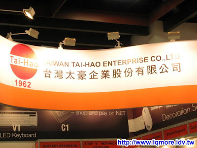 Computex 2009: Tai-Hao (台灣太豪) - 老貓測3C