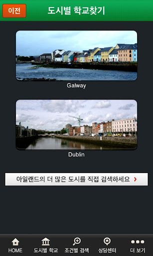 【免費教育App】아일랜드 어학연수 유학닷컴-APP點子