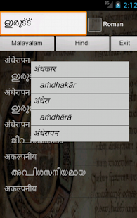 Hindi Malayalam Dictionary Screenshots 0