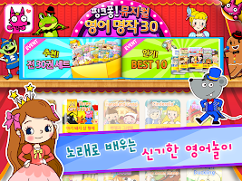 핑크퐁! 뮤지컬 영어 명작 30 APK ภาพหน้าจอ #6