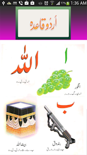 Urdu Qaida Screenshots 0