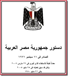 egypt-constitution