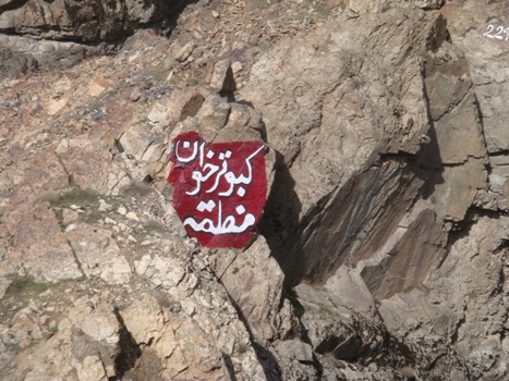 نشاط کوهستان را در گوگل سرچ کنید 