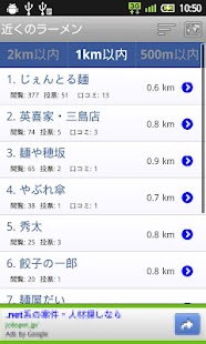 Free 近くのラーメン（e-shops ローカル） APK