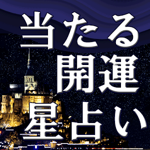 感動的中「大天使占い」 1.0.1