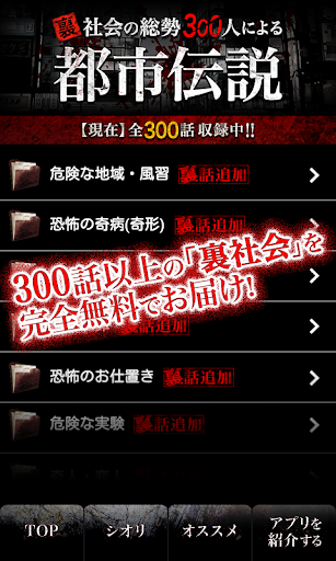 【閲覧注意】裏社会を動かす総勢300人超の都市伝説ファイル