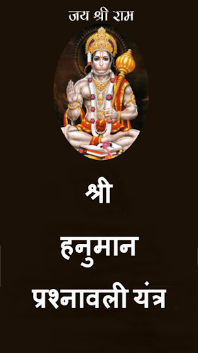 Hanuman Yantra In Hindi