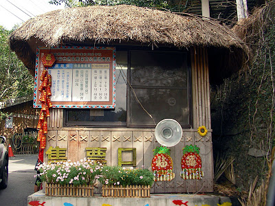 高雄那瑪夏拉比尼亞露營山莊 @98 年春節移動露營 (4-4)