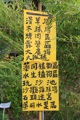 南投草屯本草奇花園 @八大露營社中/南區迎新活動