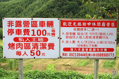 新竹尖石田中露營區 @放火班聚會活動