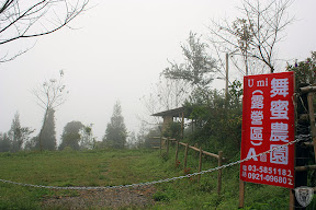 新竹五峰翡述景園 @定點露營