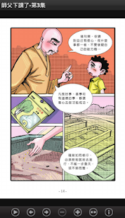 師父下課了-第3集 (C066中華印經協會．台灣生命電視台) Screenshots 21