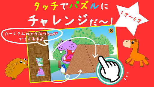 【免費教育App】親子で遊ぼう！　どうぶつパズル　-APP點子