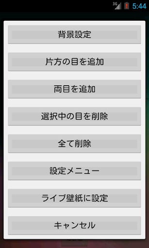 【免費娛樂App】百目ライブ壁紙-APP點子