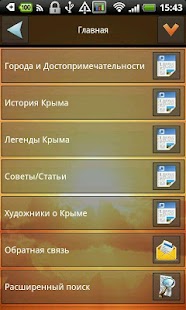 Free Гид по Крыму APK for Android