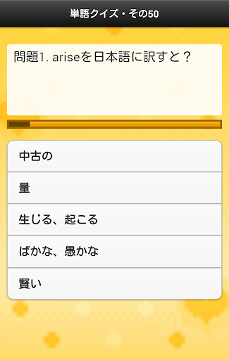 免費下載教育APP|【英語の試験・会話対策用】 200語収録・英単語クイズアプリ app開箱文|APP開箱王