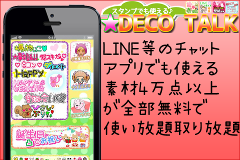 【免費社交App】FREE STAMP!WALL![DECO TALK]-APP點子