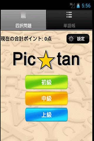 Pic☆tan