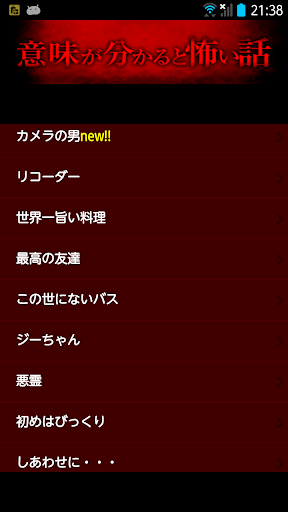 意味が分かると怖い話 閲覧注意