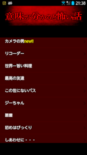 Lastest 意味が分かると怖い話!!閲覧注意 APK