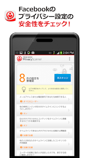 トレンドマイクロ プライバシースキャナー Screenshots 0