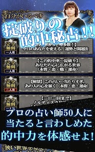 How to get 的中力99%◆本気で当たる占い【ノルディスク秘神占】 1.4.0 apk for laptop