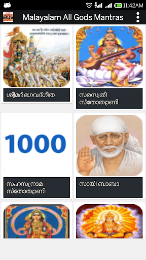 All God Mantras in MALAYALAM