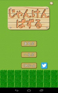 How to download じゃんけんぱずる 1.0 mod apk for pc