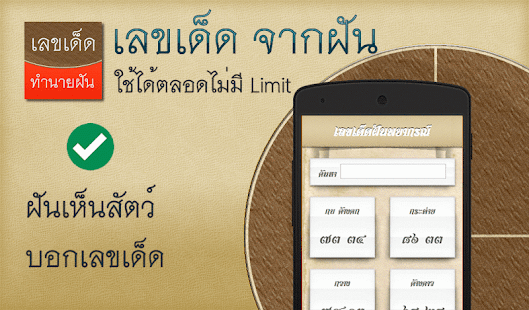 How to download หวย เลขเด็ด พยากรณ์ ทำนายฝัน 1.0 mod apk for laptop