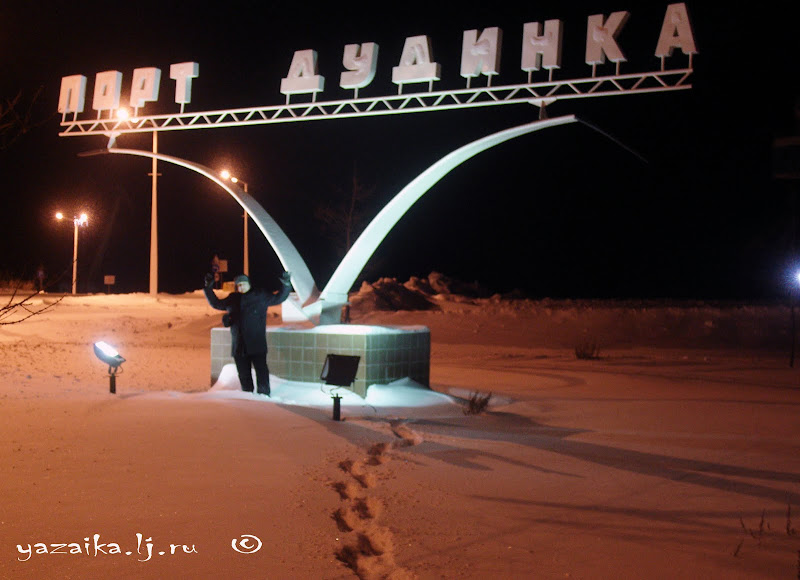 Таймырские зарисовки. Часть 4. Сиятельная. 