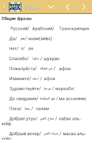 Free Download Русско-арабский разговорник APK