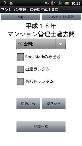 マンション管理士過去問H18