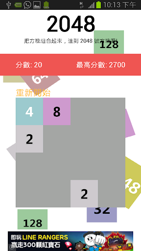 【免費解謎App】2048大集合-APP點子