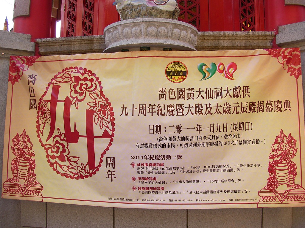 [2011-01-09-Huang-daxian-taisui-hall-[4].jpg]