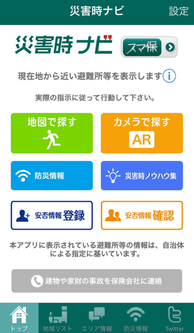Android application MSI Emergency Navigation screenshort