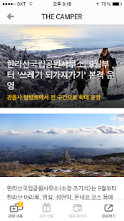 THE CAMPER Screenshots 3