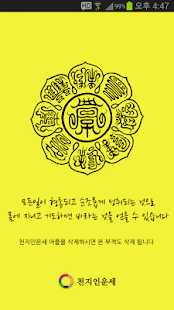 Download [무료] 천지인운세 APK for PC