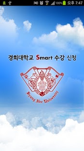 How to install 경희대학교 수강신청 앱 3.0.5 mod apk for android
