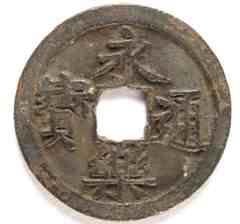 Chinese Yongle Tongbao coins were used in the Ming Dynasty