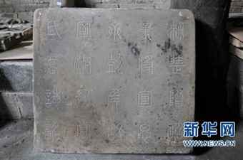 Inscribed block recovered from the old Tusi city's ruins site