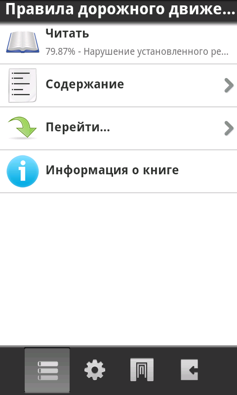 Android application Правила дорожного движения РФ screenshort