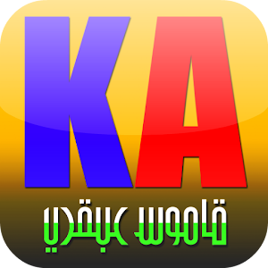 Kamus Melayu-Arab-English Dict 1.2