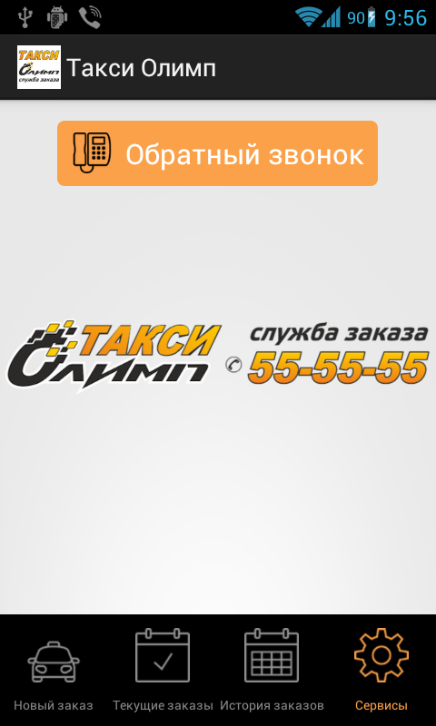 Android application Такси Олимп screenshort