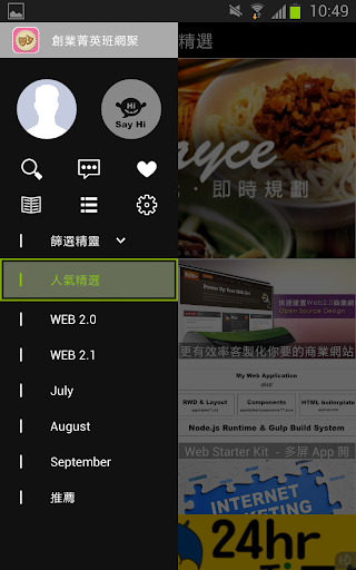 【免費媒體與影片App】創業菁英班網聚-APP點子