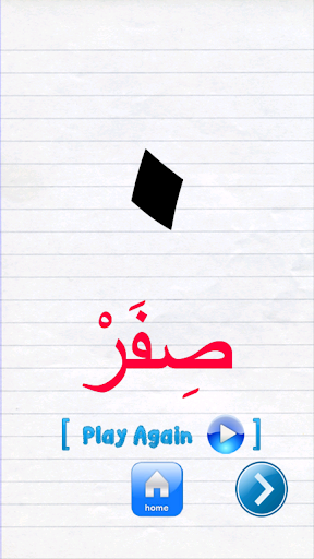 【免費教育App】Learn Arabic Numbers-APP點子