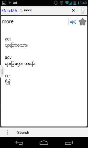 【免費教育App】Myanmar English Dictionary-APP點子